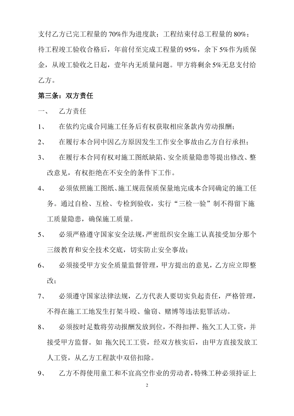 内墙抹灰劳务承包合同_第2页