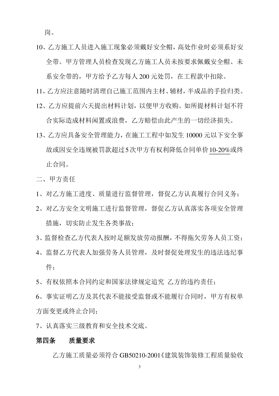 内墙抹灰劳务承包合同_第3页