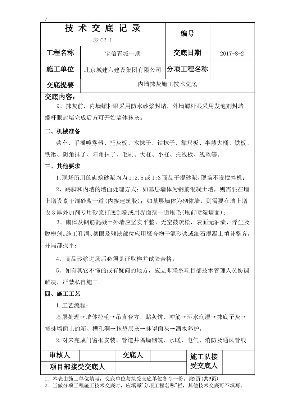 内墙抹灰施工技术交底_第2页