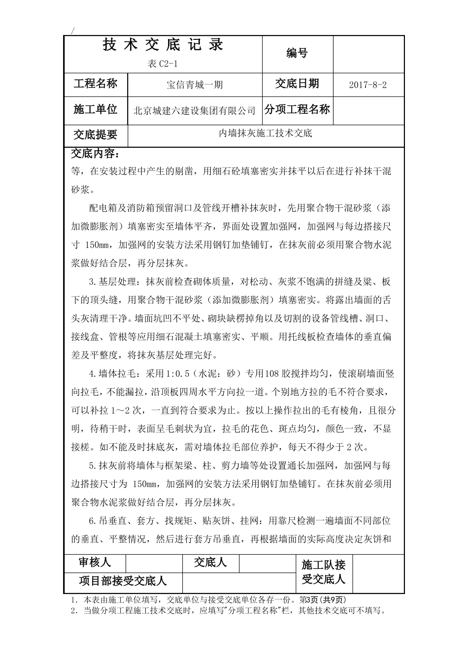 内墙抹灰施工技术交底_第3页