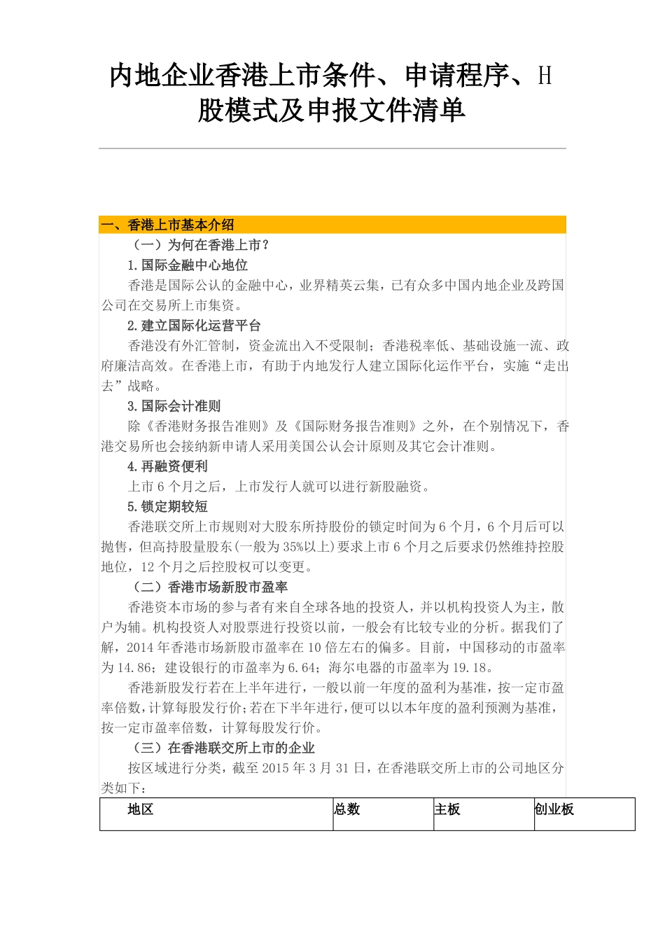 内地企业香港上全程指引_第1页