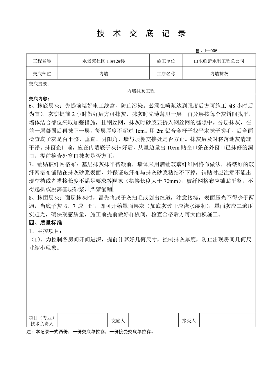 内墙抹灰技术交底最新_第2页