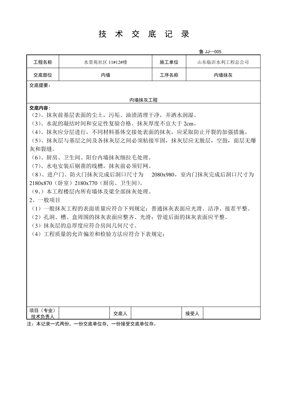 内墙抹灰技术交底最新_第3页
