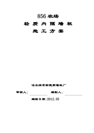 内墙板施工方案