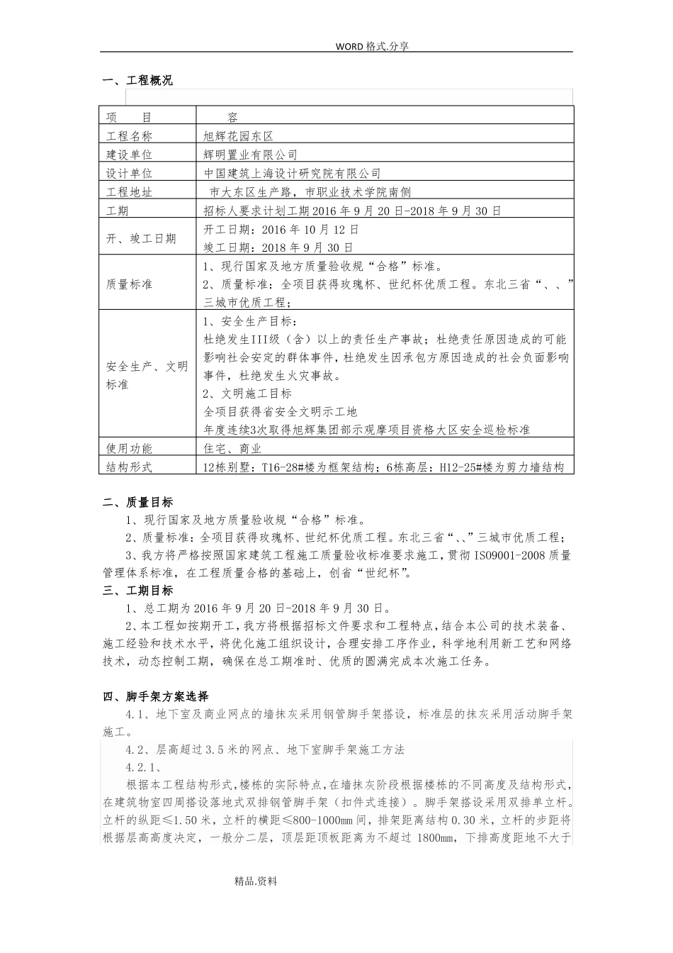 内墙抹灰脚手架施工方案设计_第3页