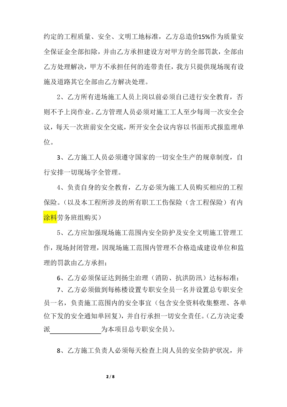 内墙涂料安全生产协议_第2页