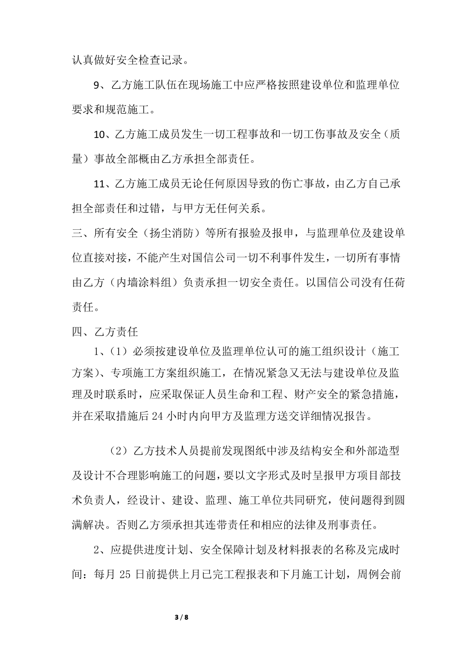 内墙涂料安全生产协议_第3页