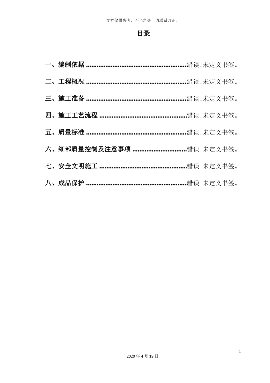 内墙石膏抹灰施工方案_第2页