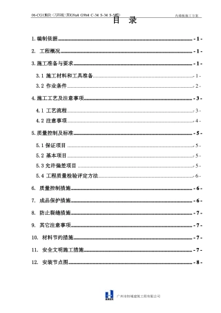 内墙板施工方案报审