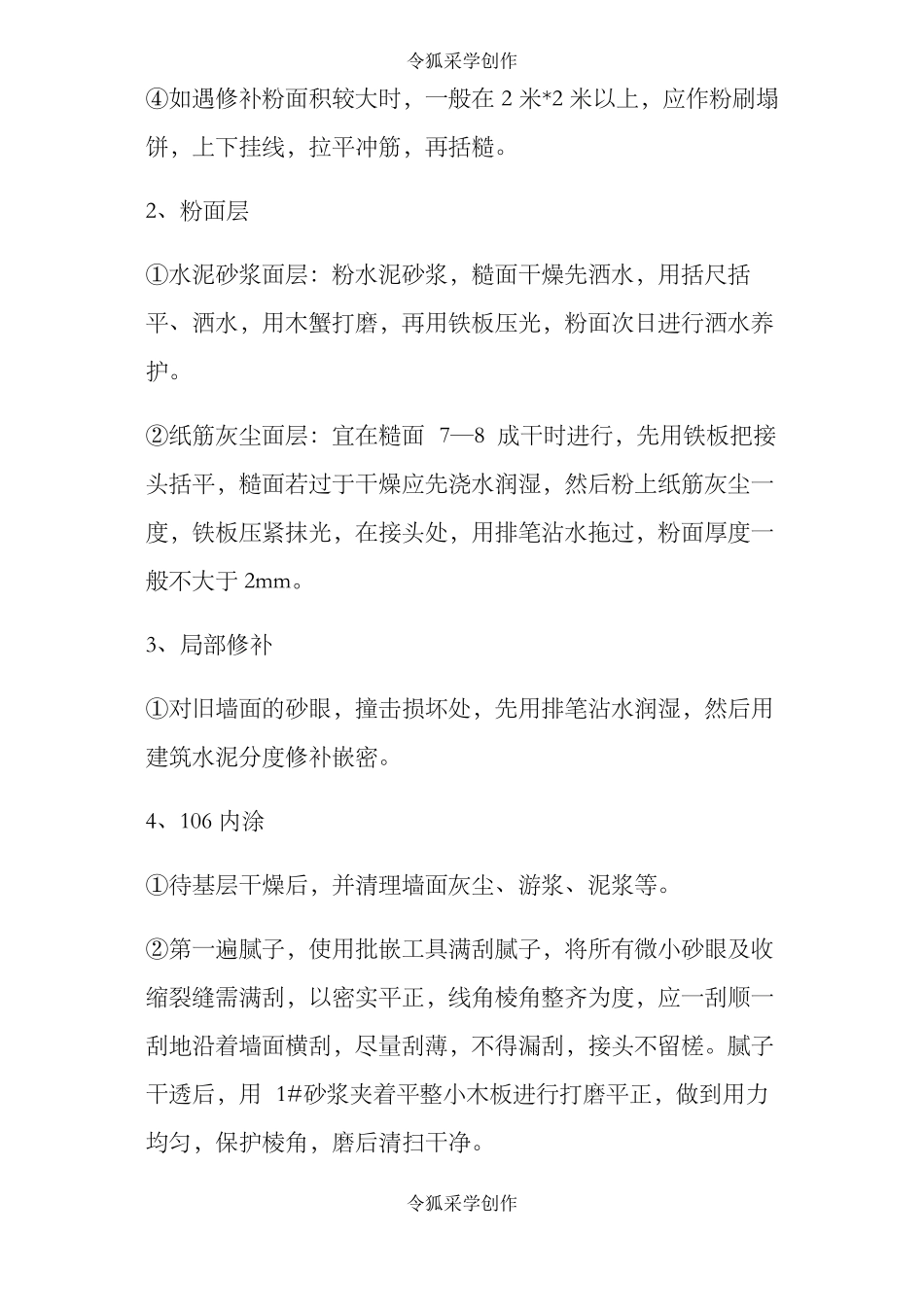 内墙涂料的铲除_第3页