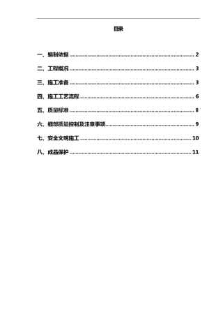 内墙石膏抹灰施工组织方案