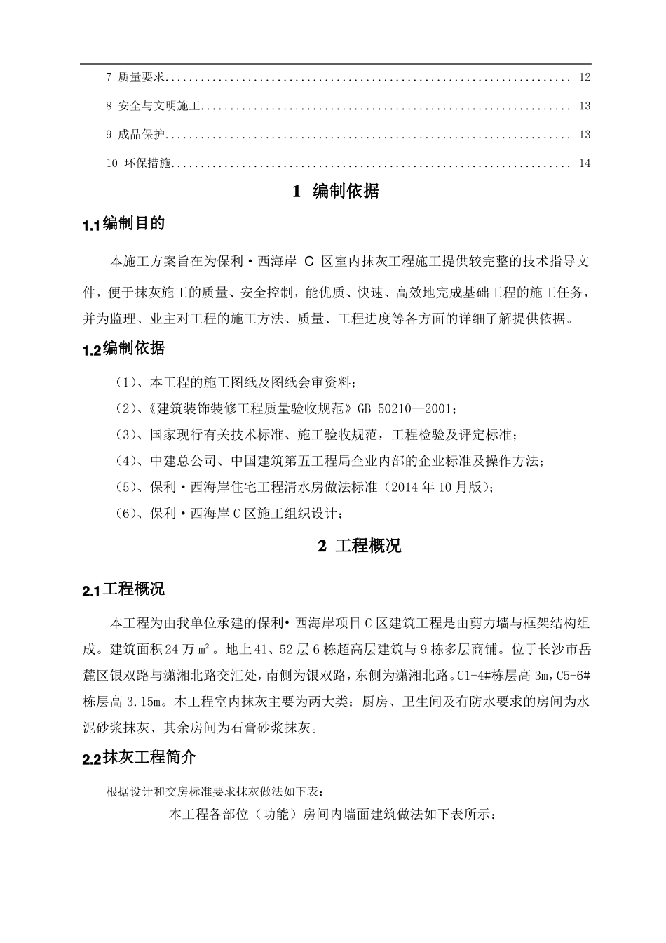 内墙粉刷石膏施工方案_第2页