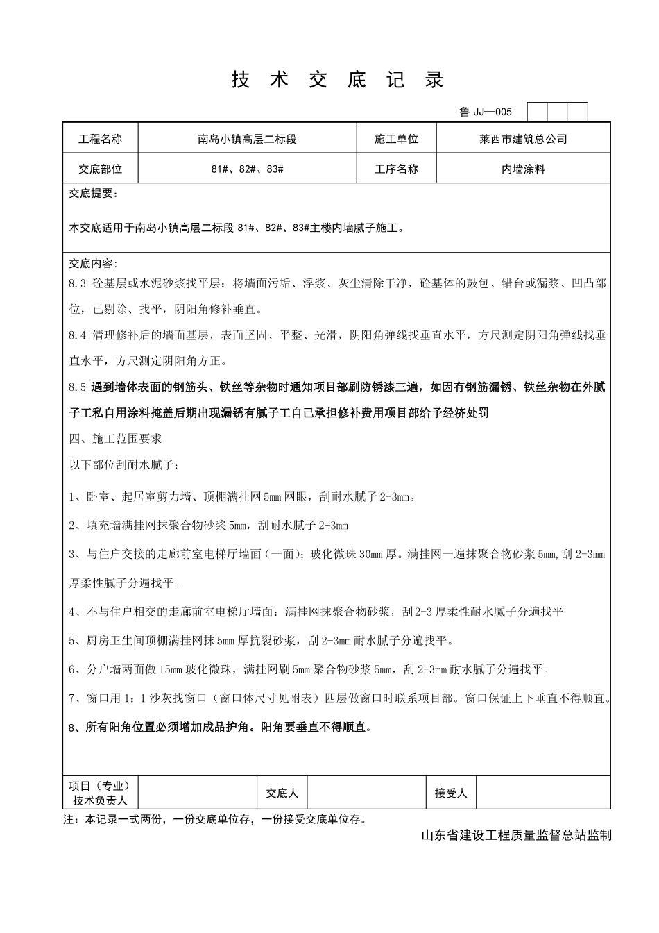 内墙腻子技术交底精_第2页
