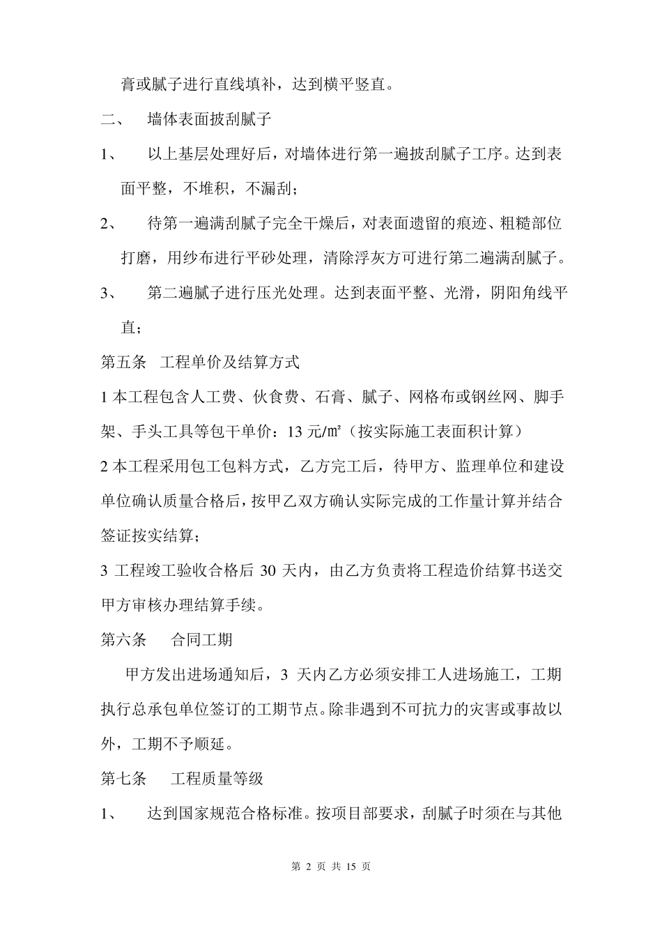 内墙腻子工程施工合同_第2页