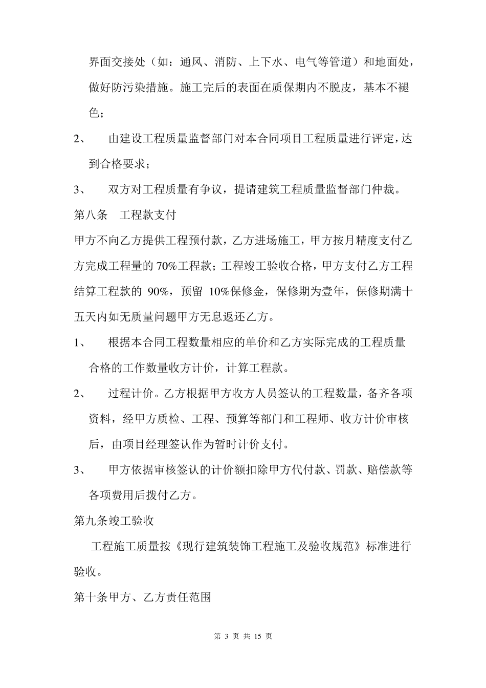 内墙腻子工程施工合同_第3页
