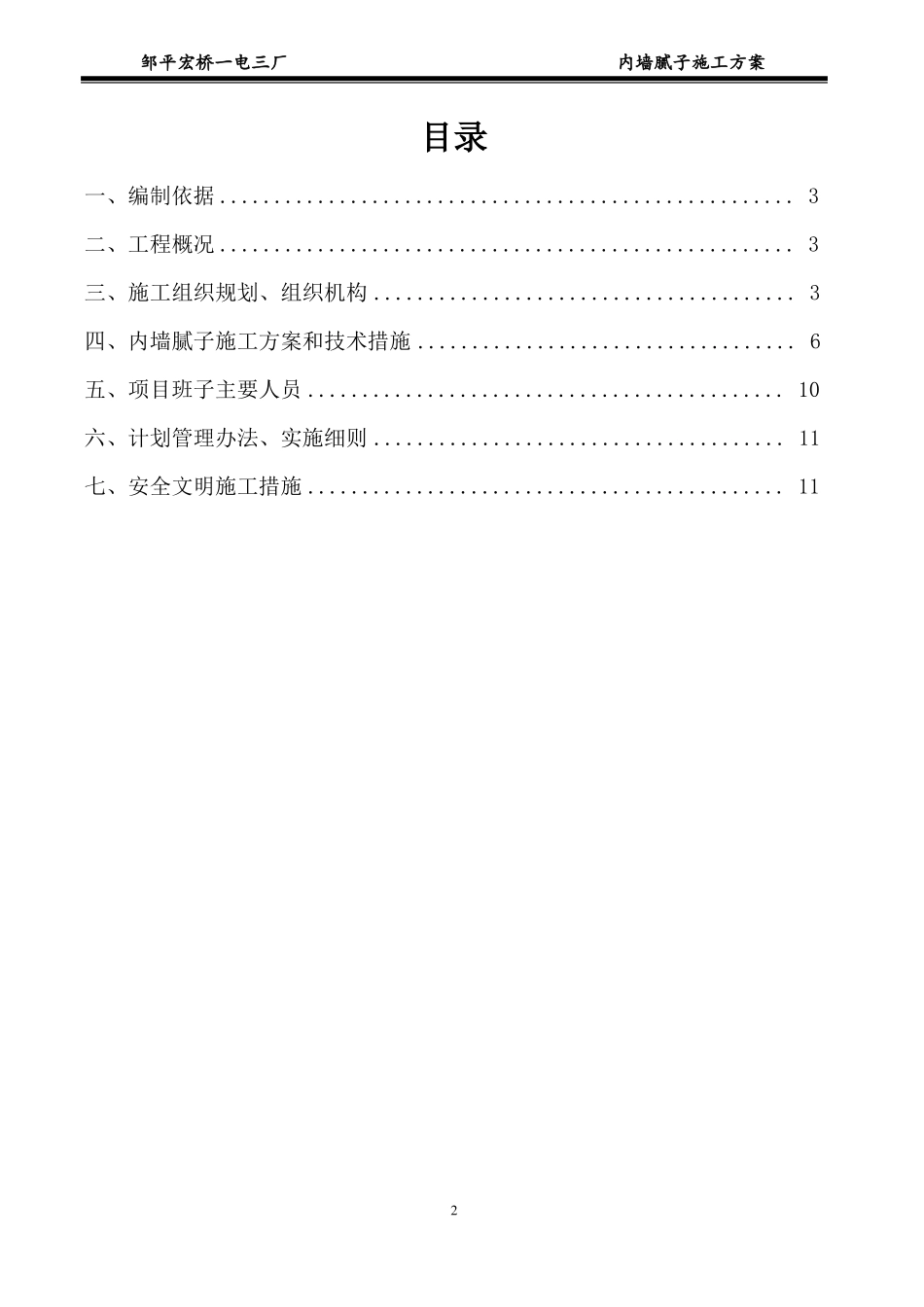 内墙腻子施工方案改_第2页