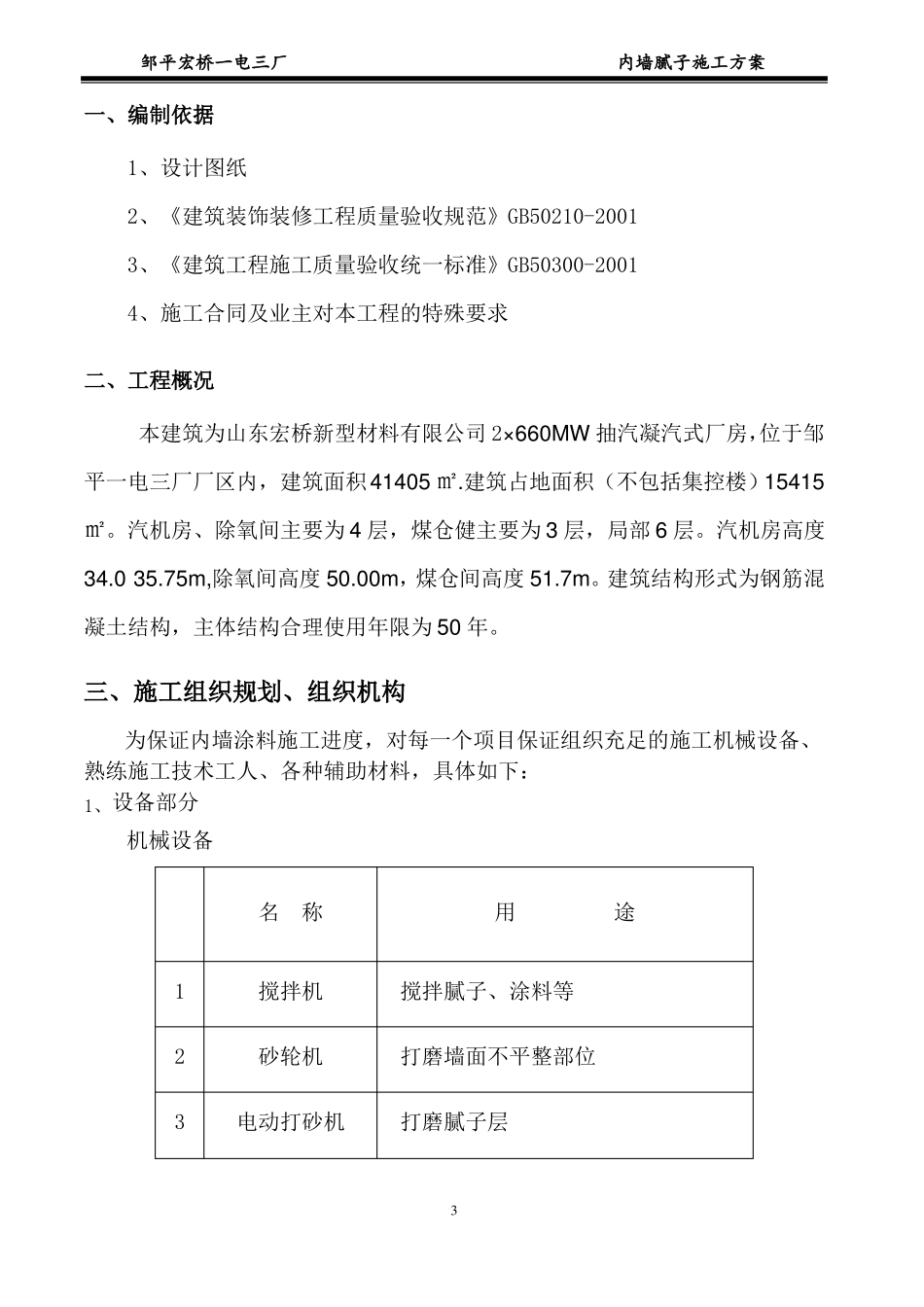 内墙腻子施工方案改_第3页