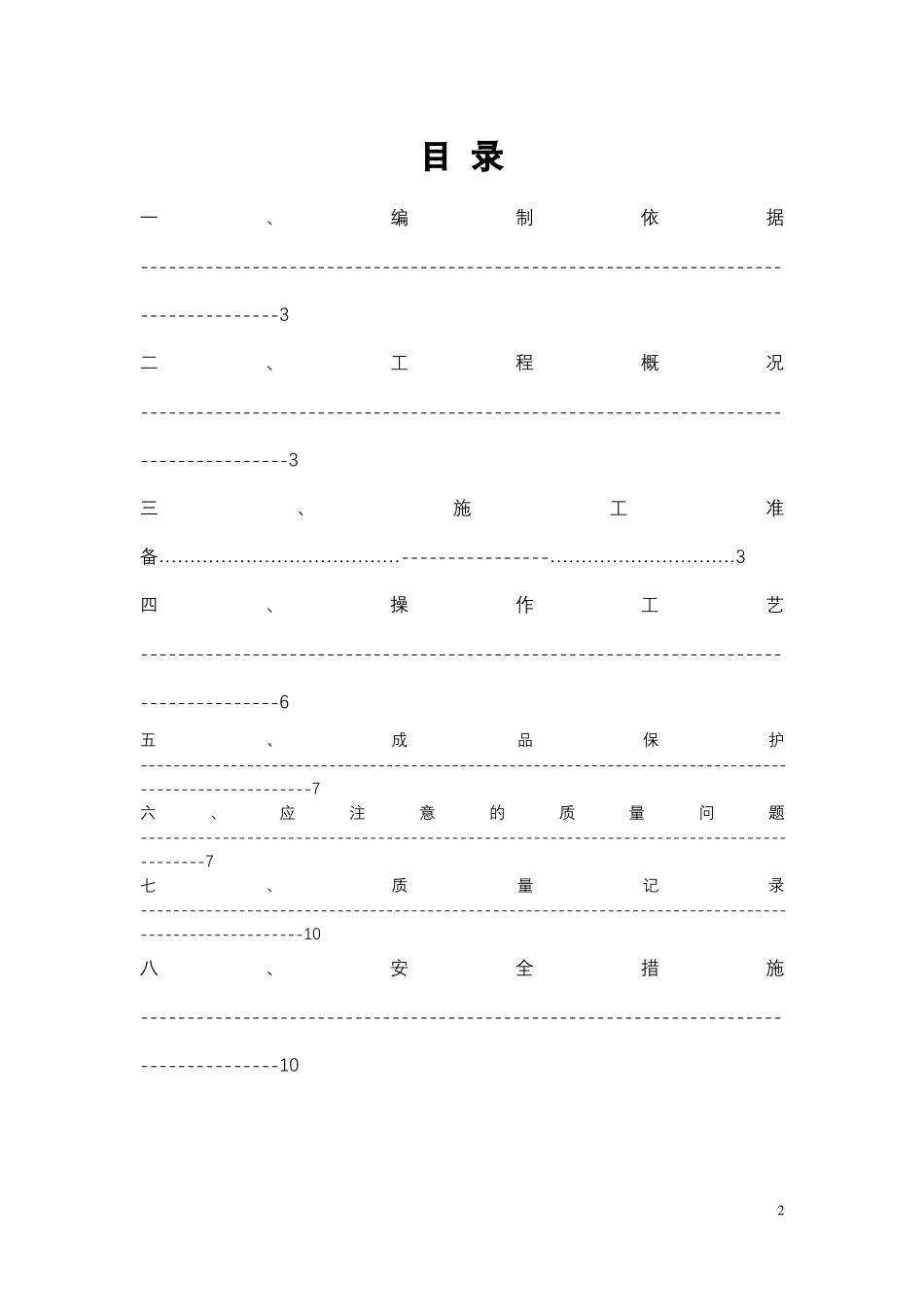 内墙粉刷工程施工组织设计_第2页