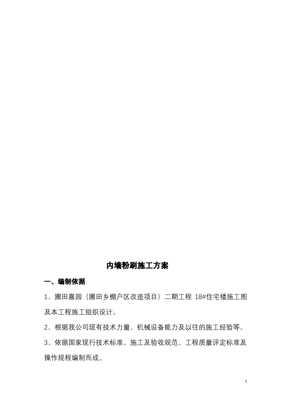 内墙粉刷工程施工组织设计_第3页