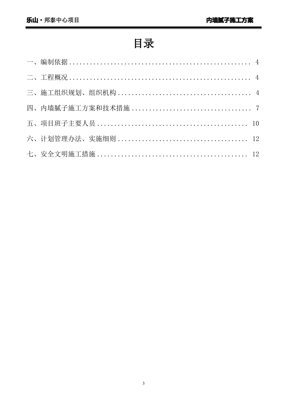 内墙腻子施工方案_第3页