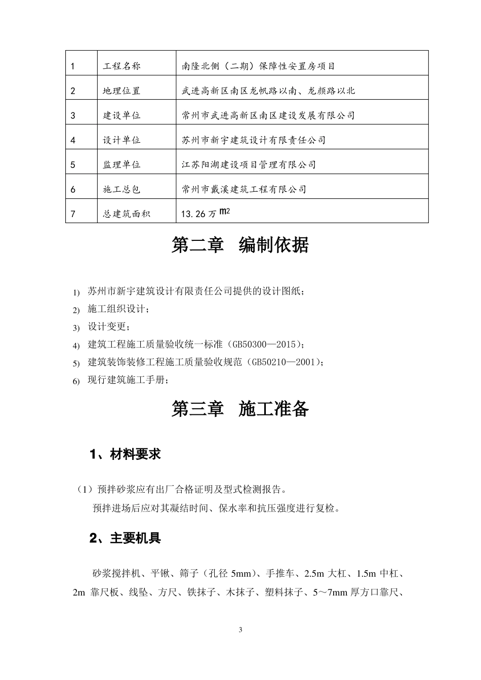 内外墙抹灰专项方案_第3页