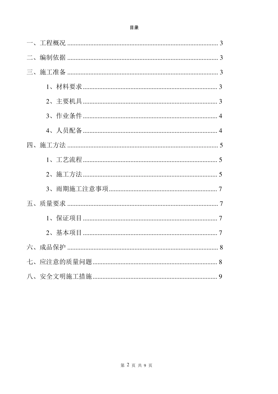 内外墙抹灰专项施工方案_第2页