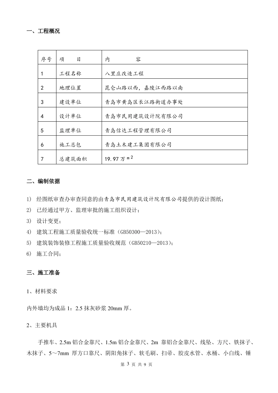 内外墙抹灰专项施工方案_第3页