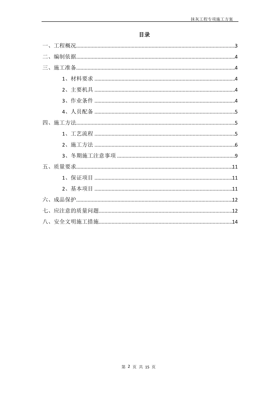 内外墙抹灰专项施工方案瑞丽_第2页