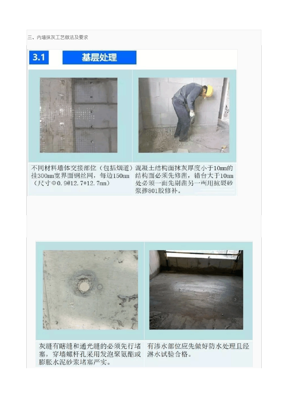 内外墙抹灰工程施工技术交底_第3页