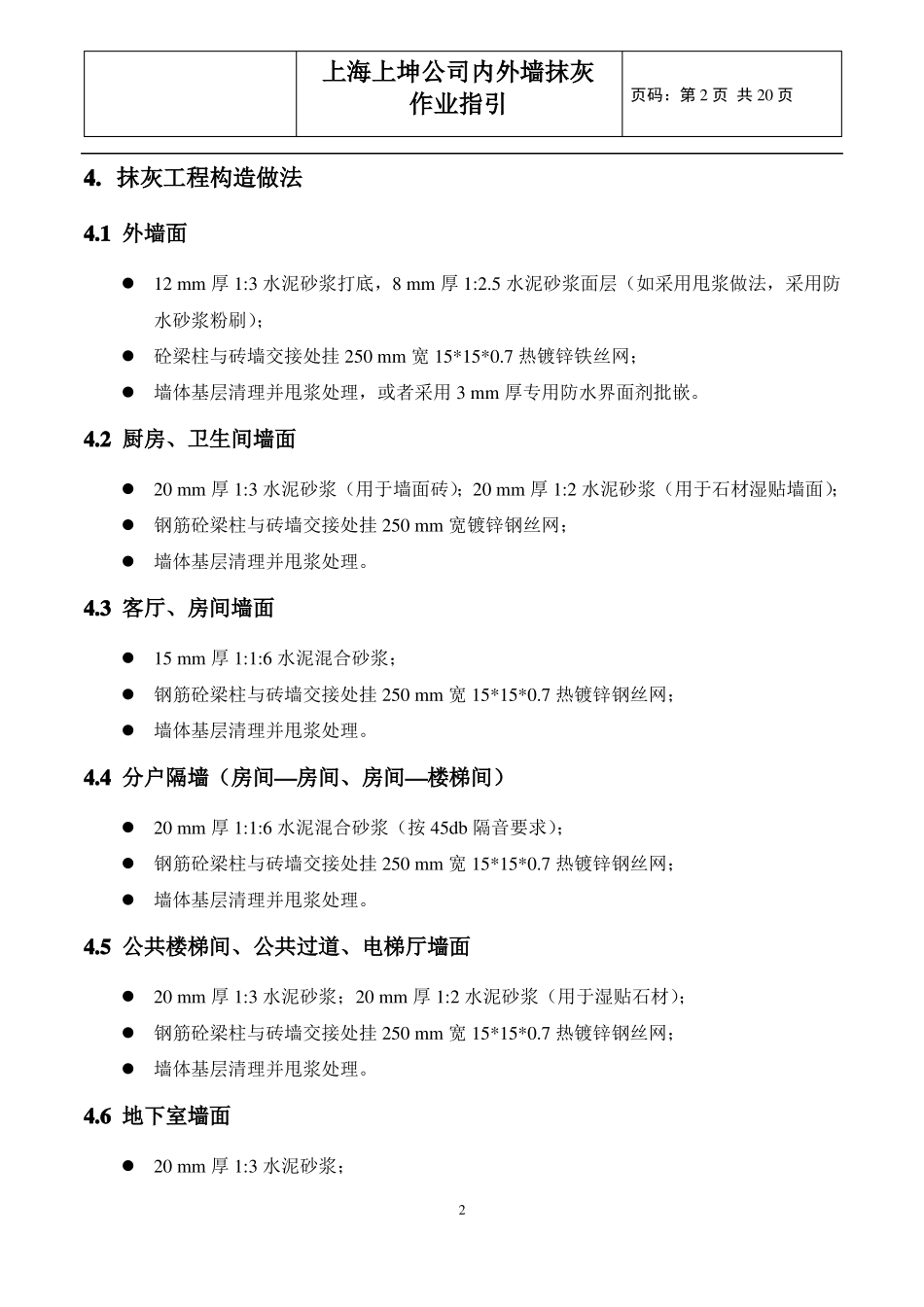 内外墙抹灰作业指引_第2页