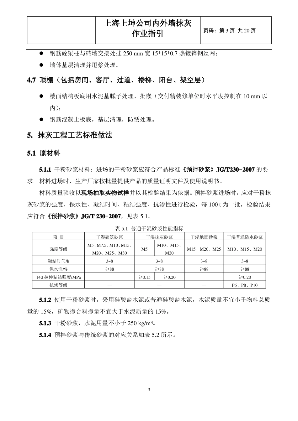 内外墙抹灰作业指引_第3页