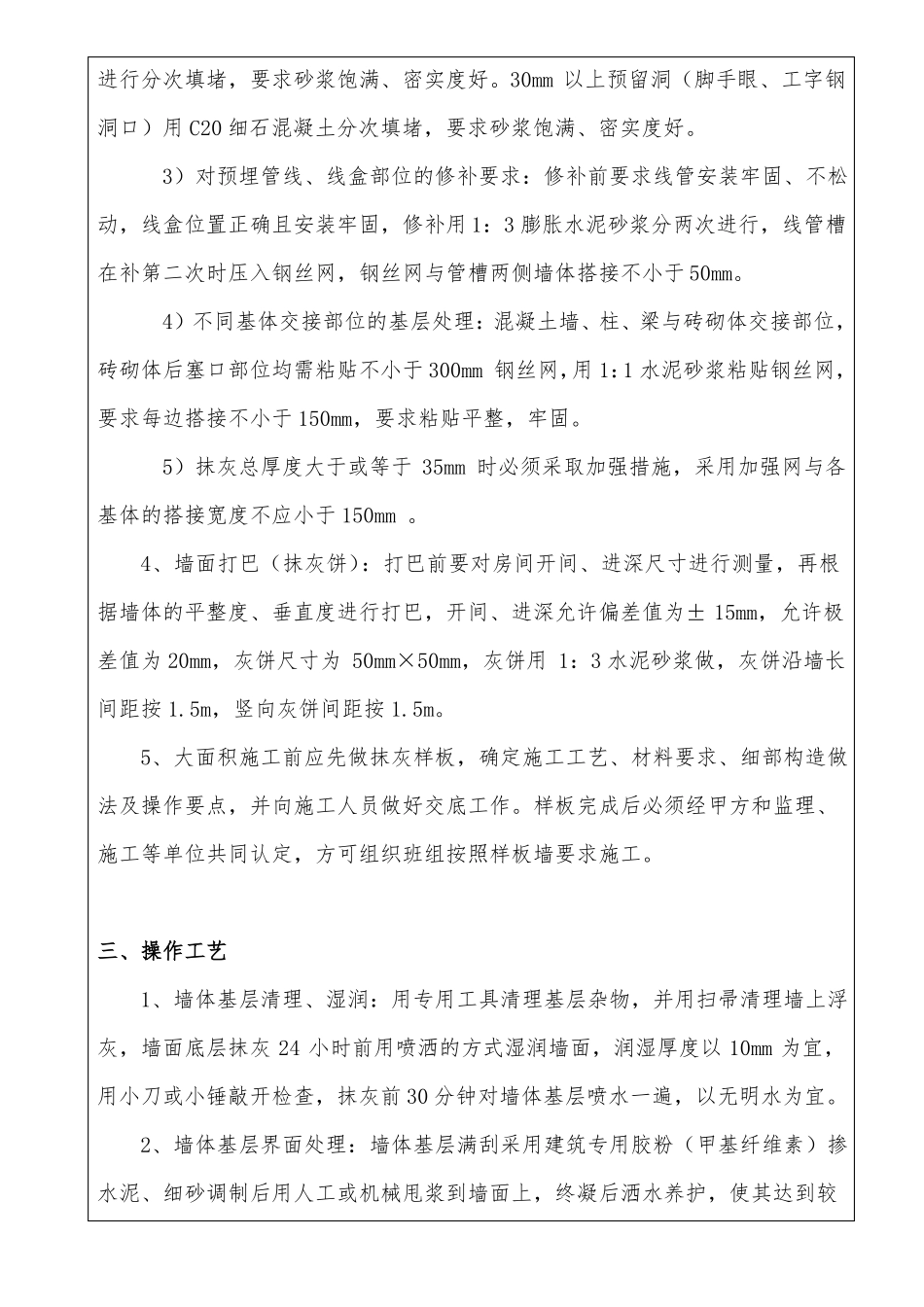 内外墙抹灰工程技术交底_第2页