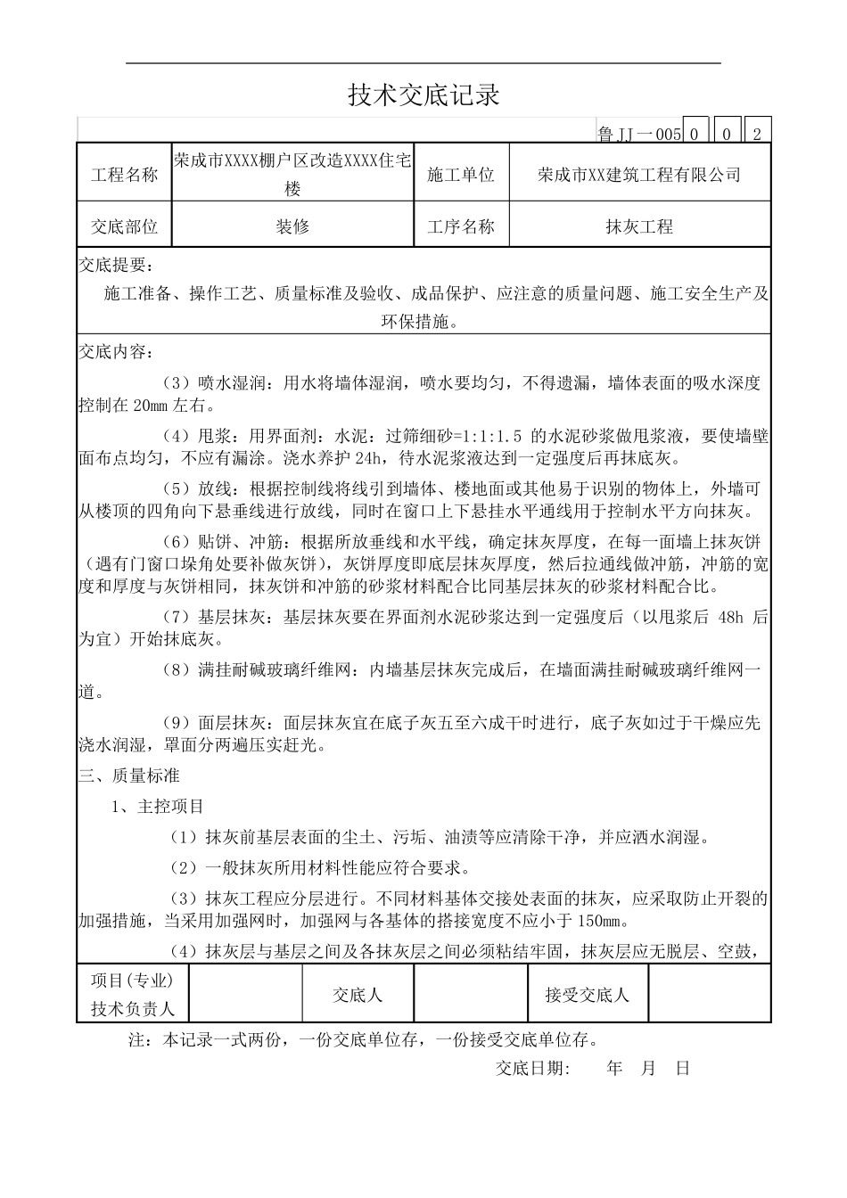 内外墙抹灰技术交底大全_第2页