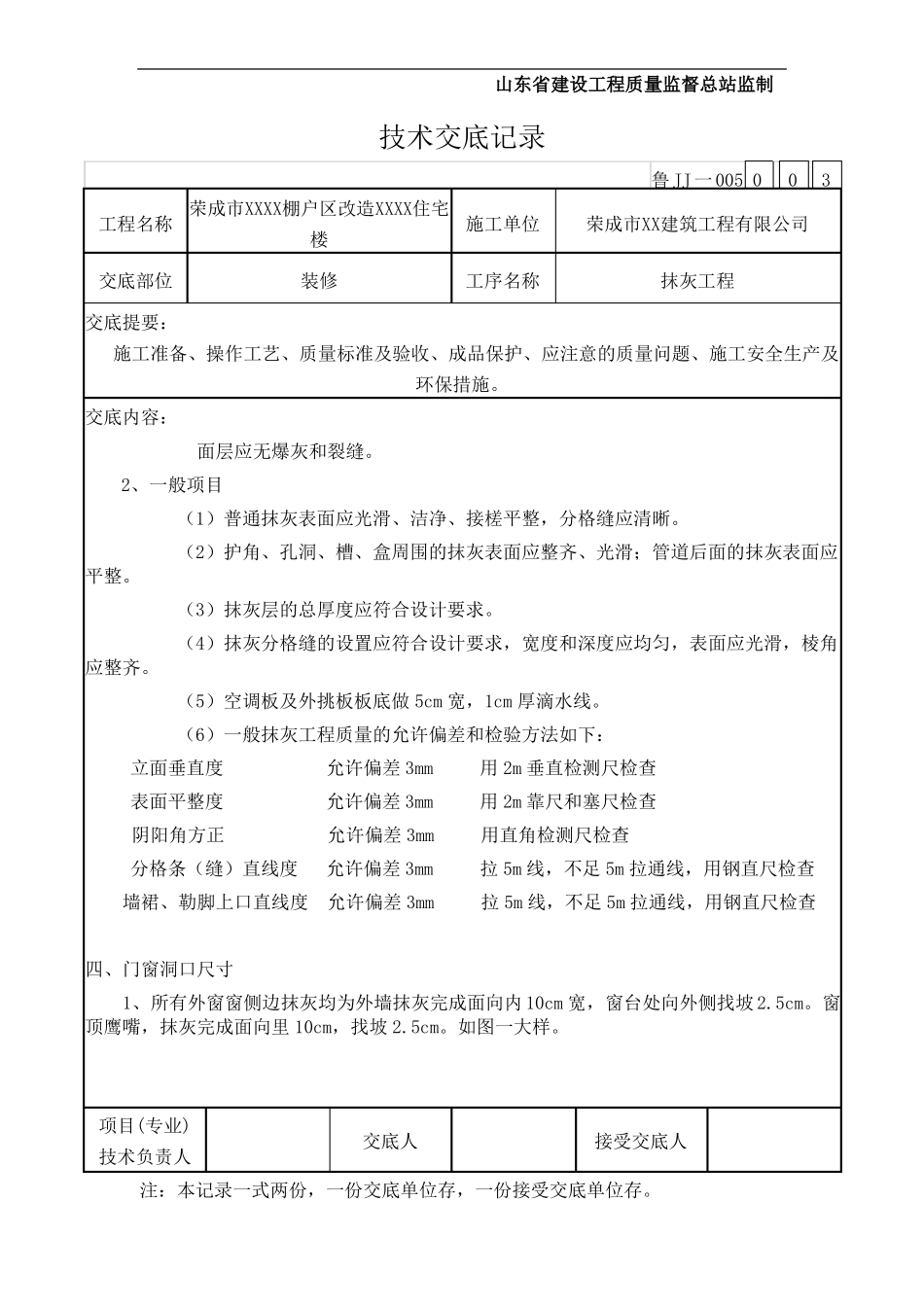 内外墙抹灰技术交底大全_第3页