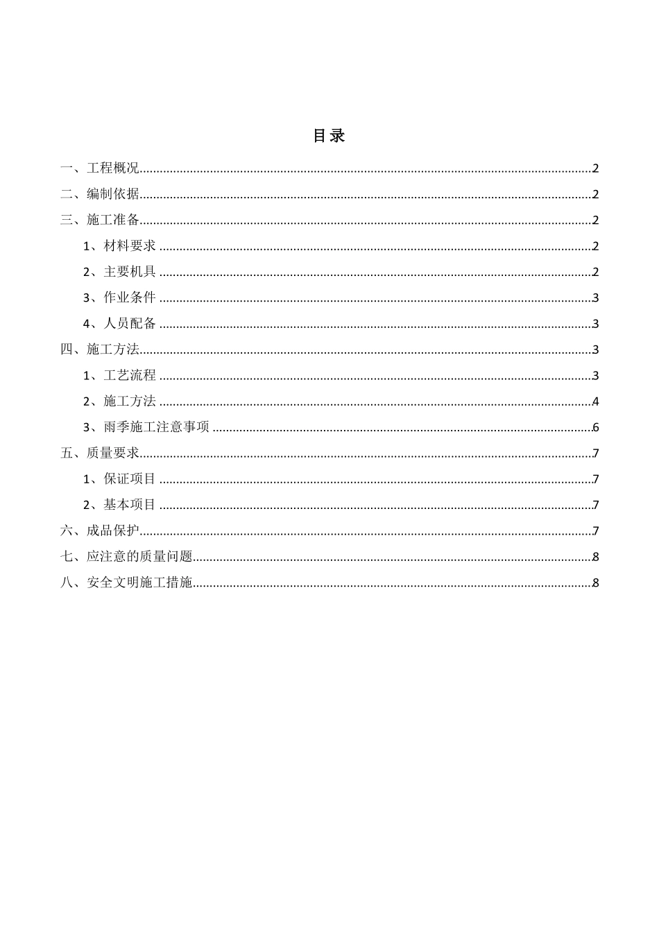 内外墙抹灰施工方案_第1页
