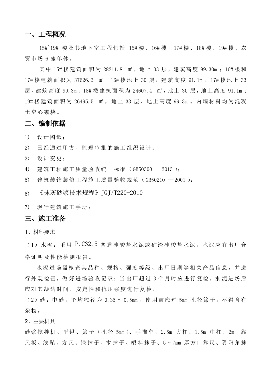 内外墙抹灰施工方案_第2页