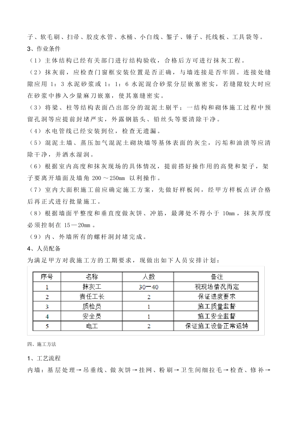 内外墙抹灰施工方案_第3页