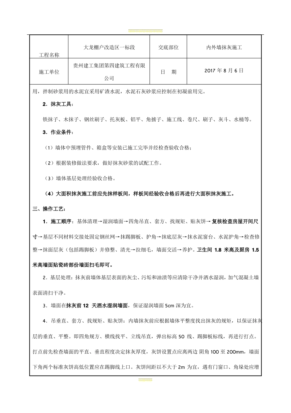内外墙抹灰施工安全技术交底_第2页