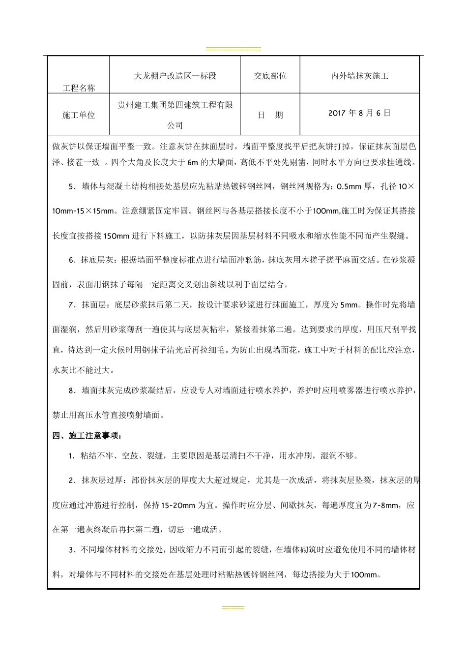 内外墙抹灰施工安全技术交底_第3页