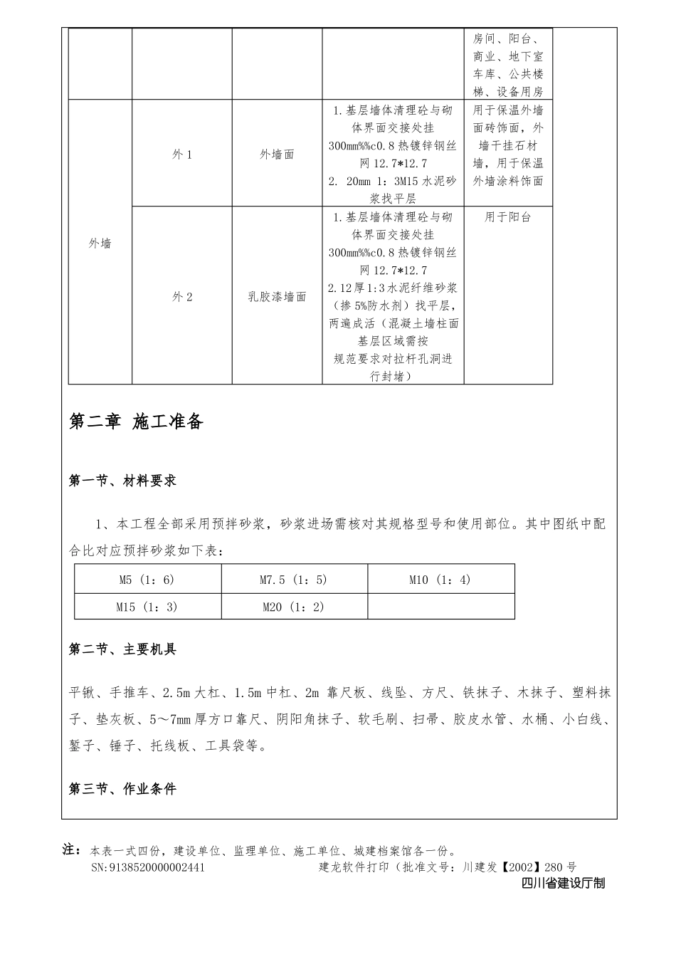 内外墙抹灰技术交底_第2页