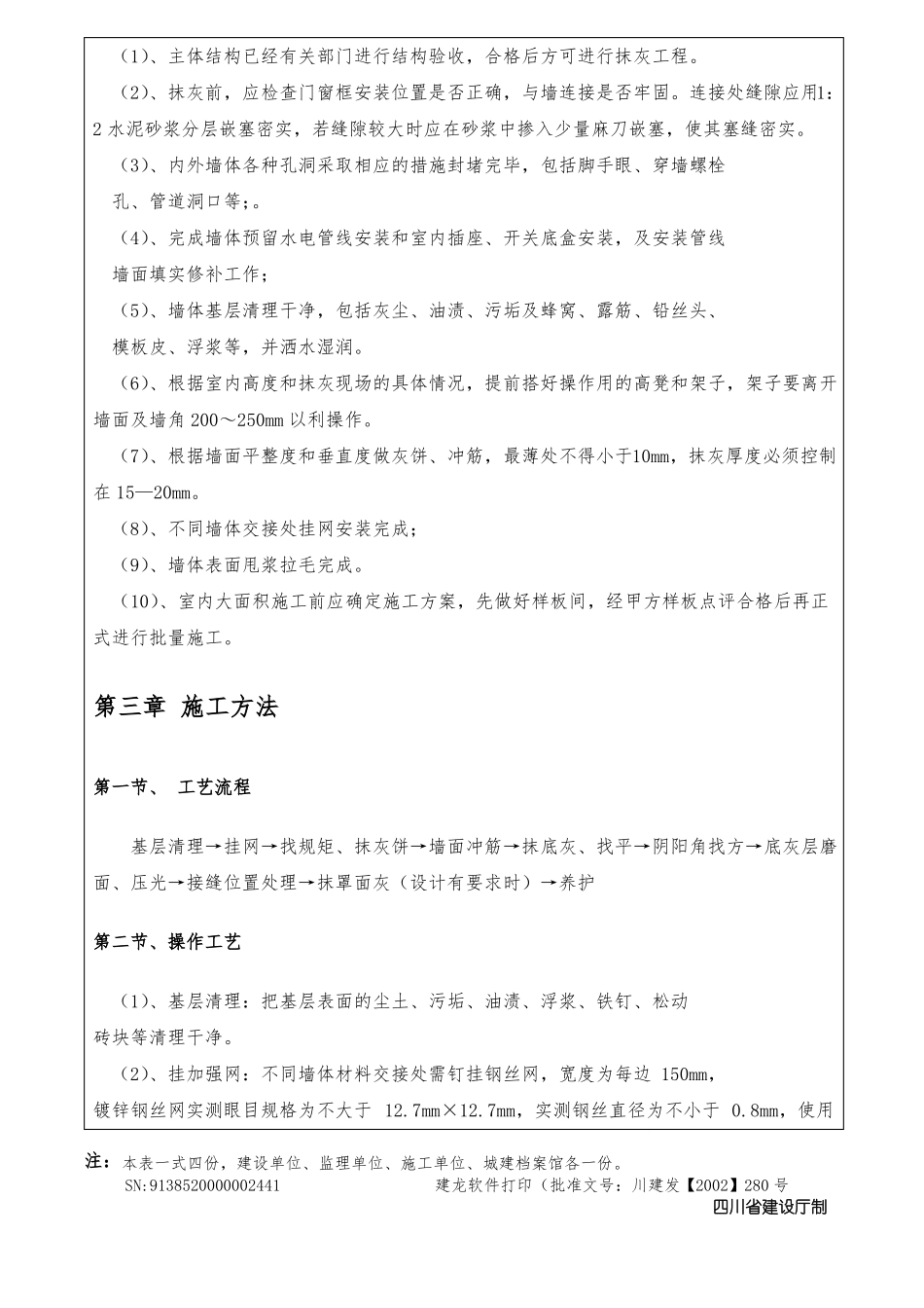 内外墙抹灰技术交底_第3页