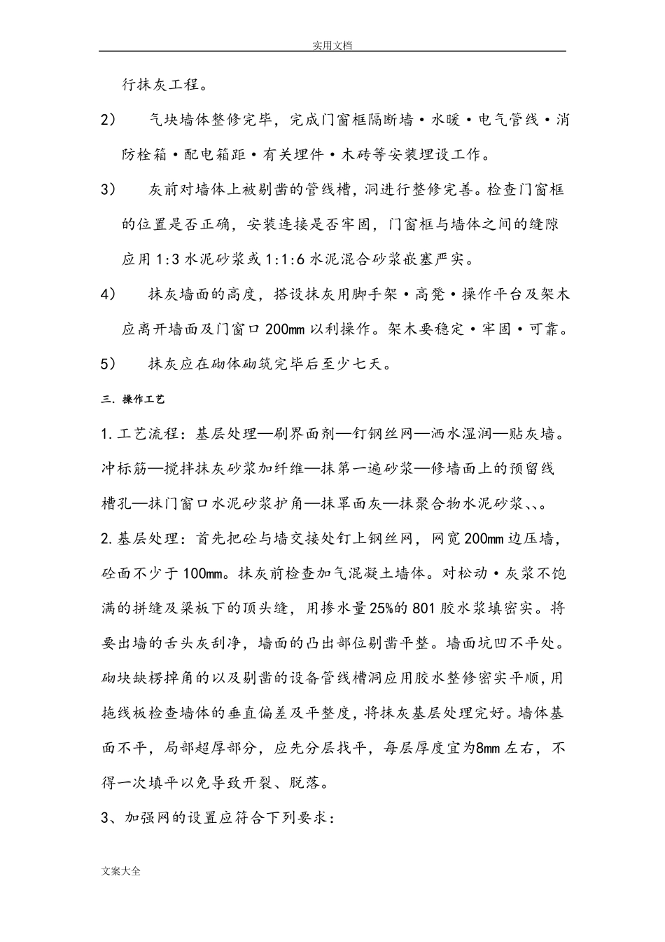 内外墙粉刷施工方案设计_第2页