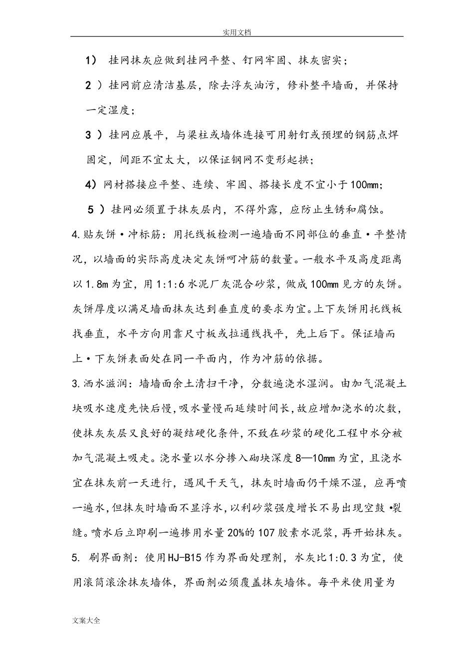 内外墙粉刷施工方案设计_第3页