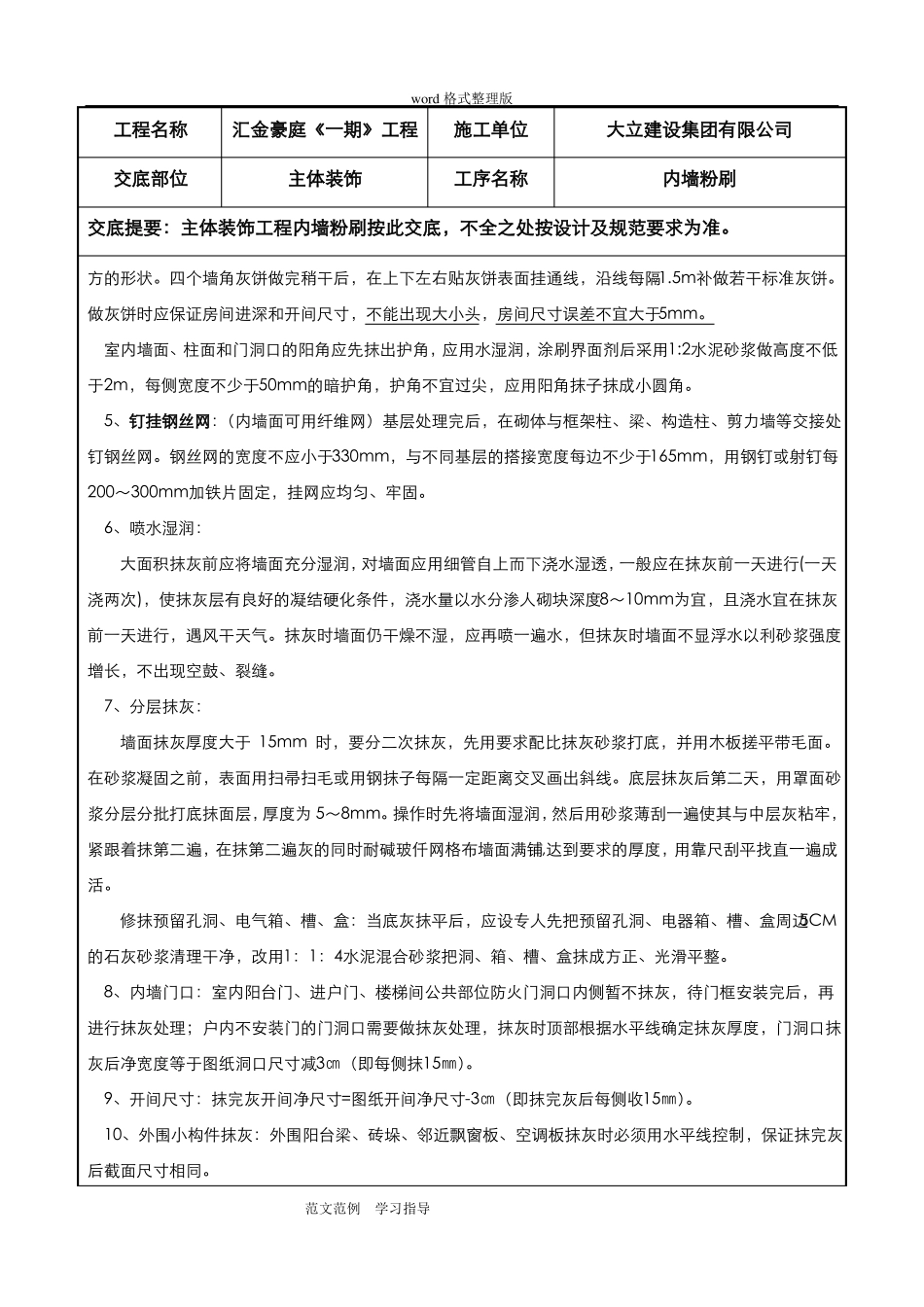 内外墙粉刷技术交底记录_第2页