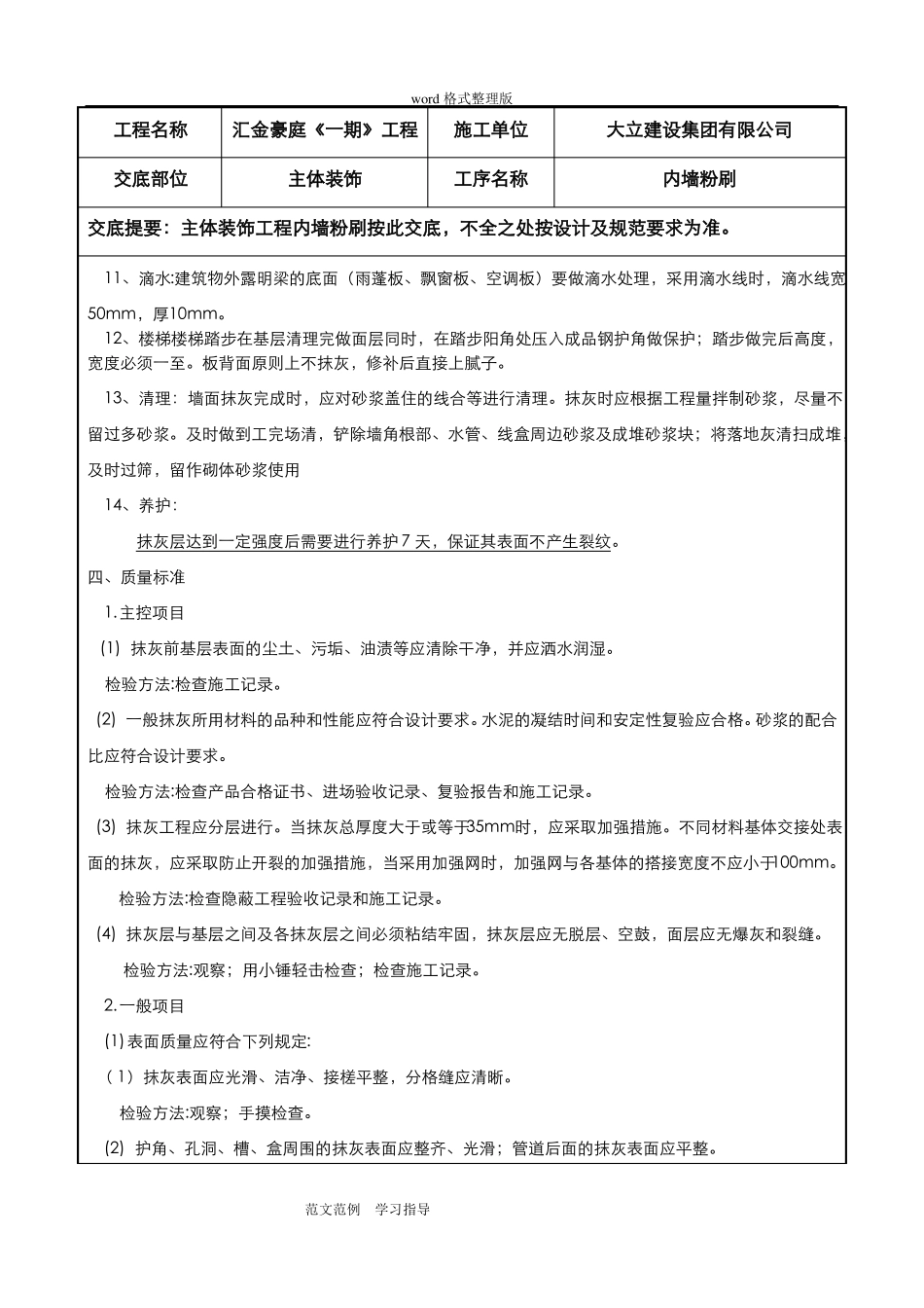 内外墙粉刷技术交底记录_第3页