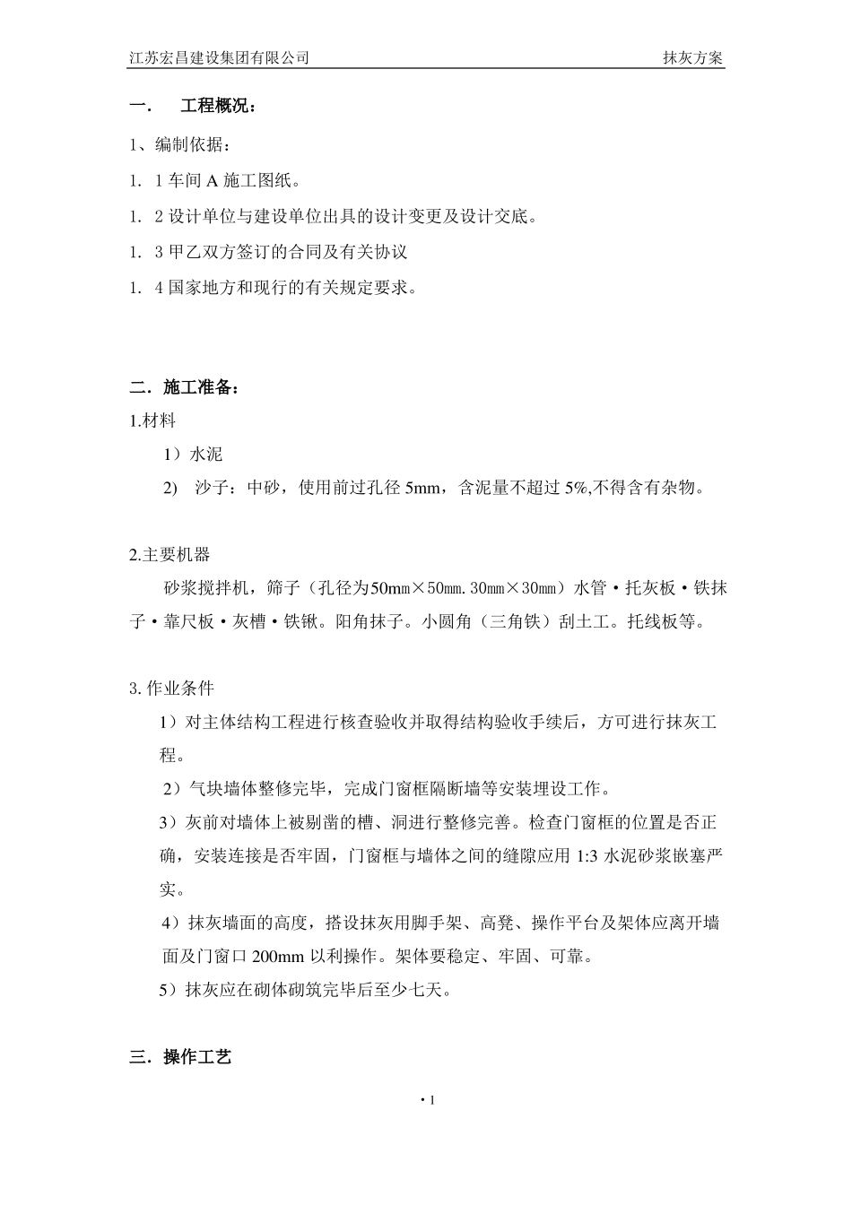 内外墙粉刷施工方案_第1页