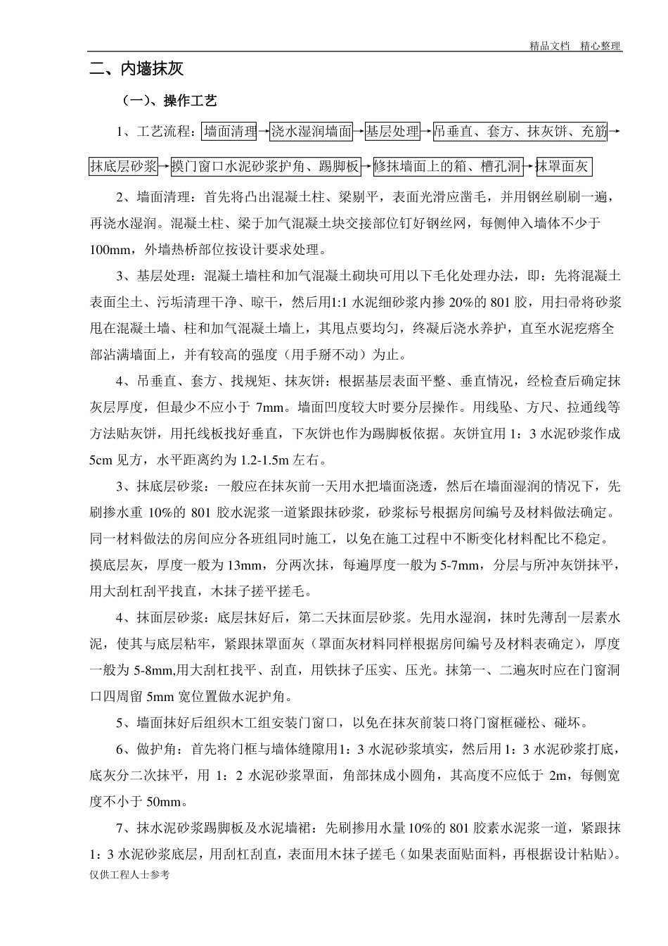 内外墙装饰施工方案_第2页