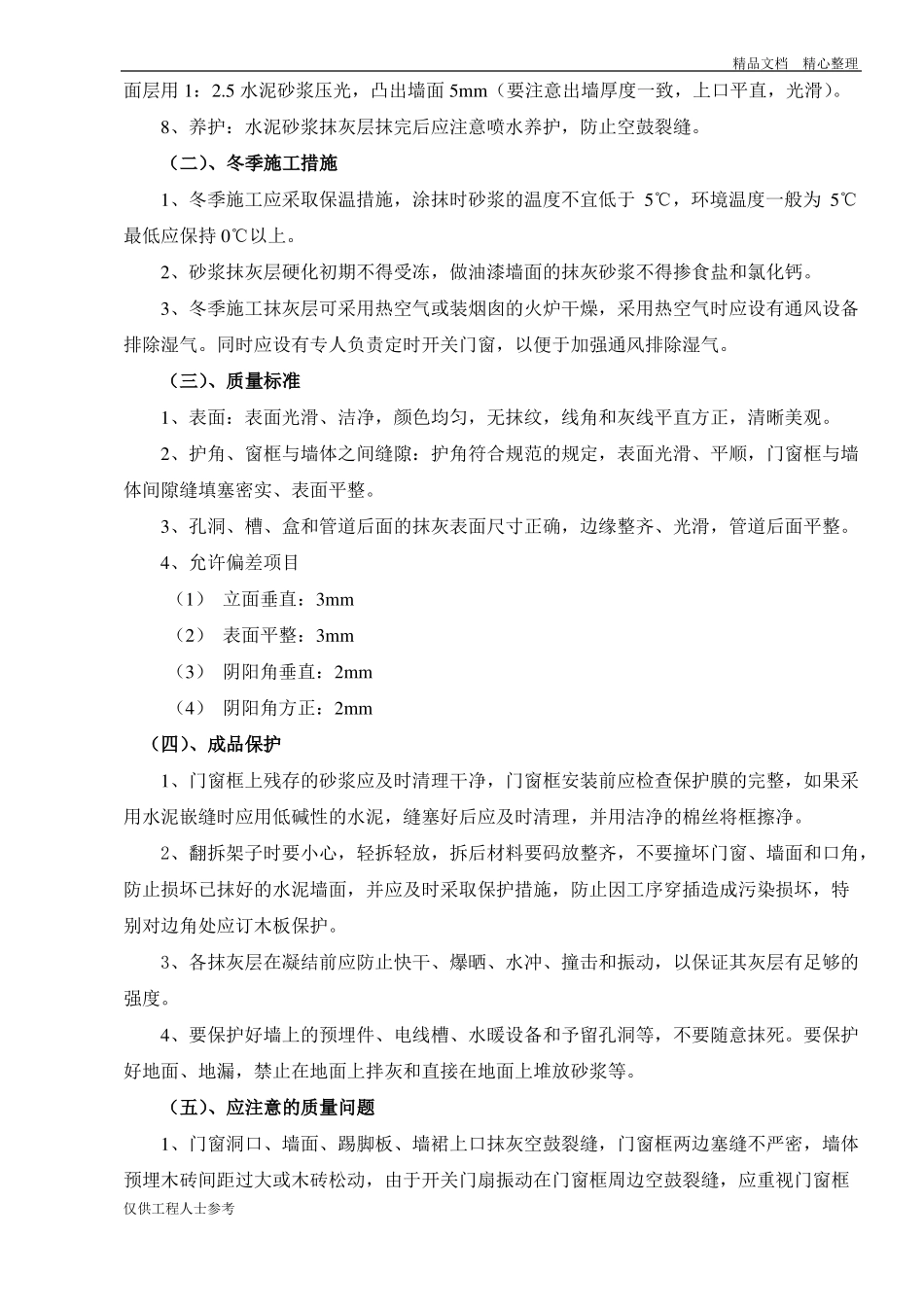 内外墙装饰施工方案_第3页