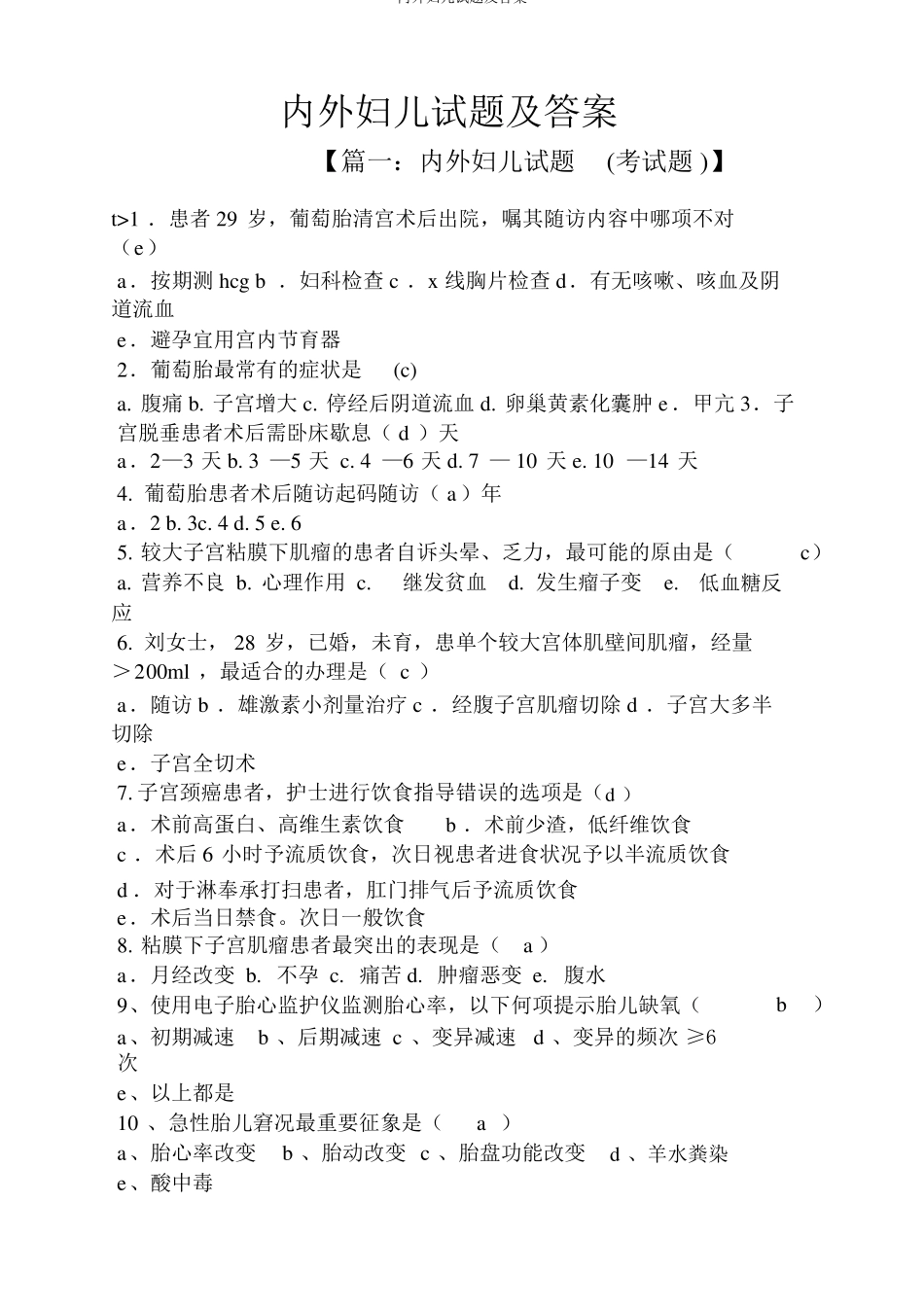 内外妇儿试题及答案_第1页