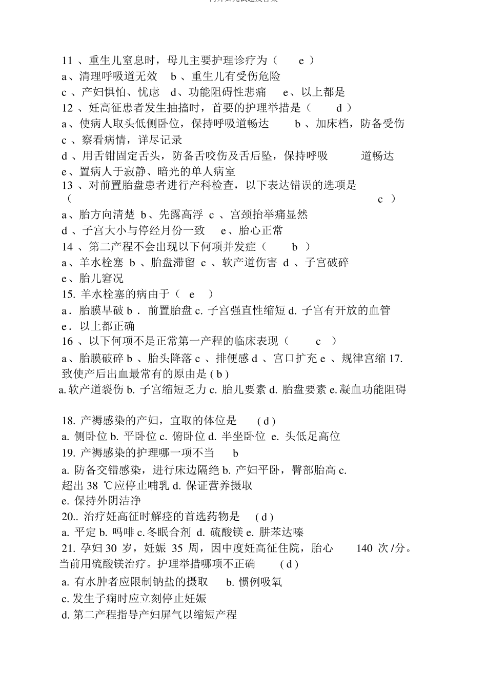 内外妇儿试题及答案_第2页